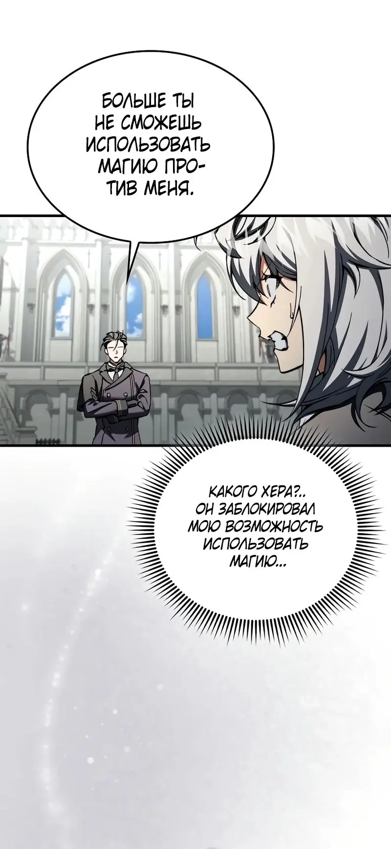 Страница 35 главы 34 манги Злодей хочет жить / The Villain Wants to Live