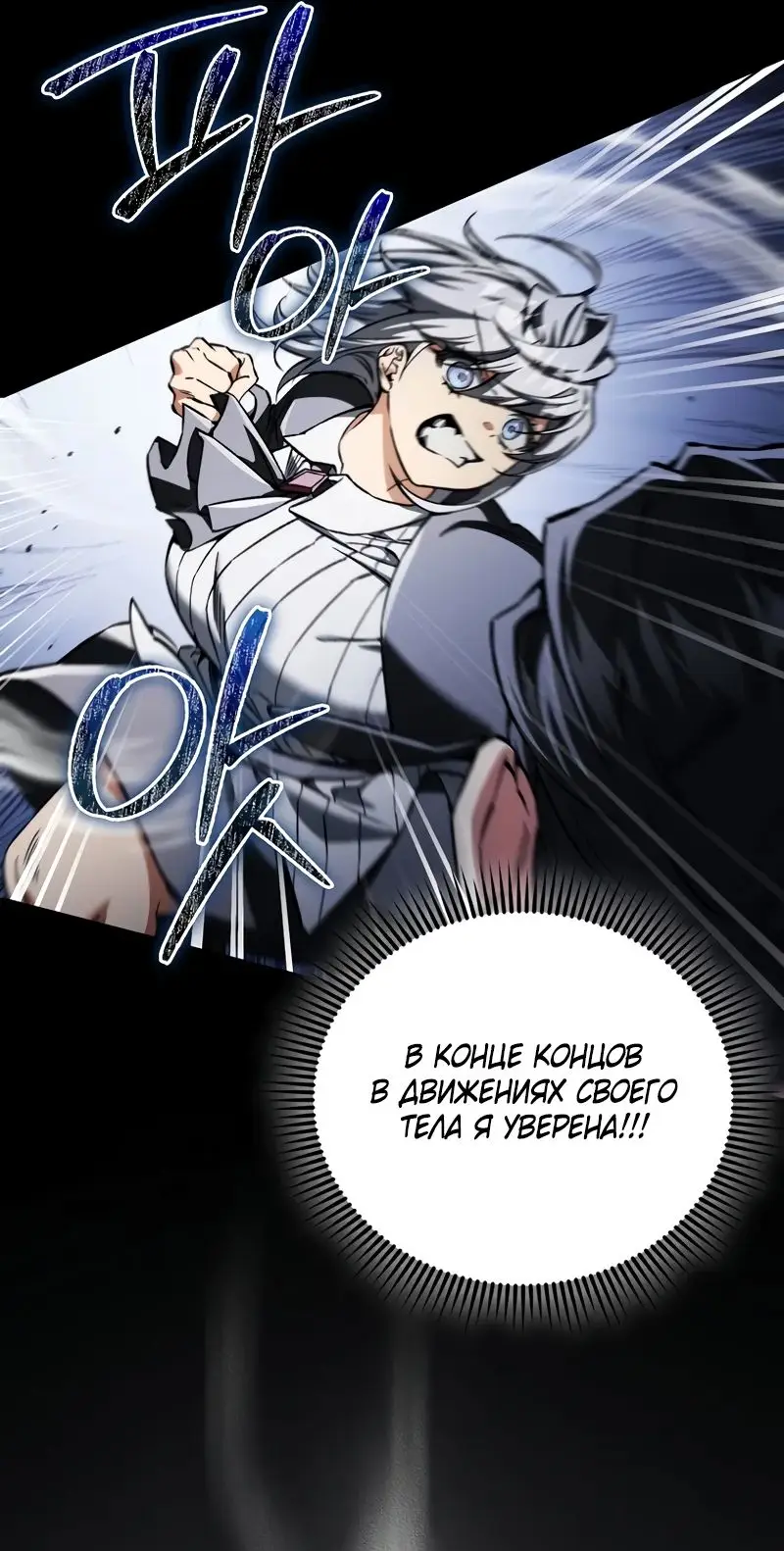 Страница 38 главы 34 манги Злодей хочет жить / The Villain Wants to Live