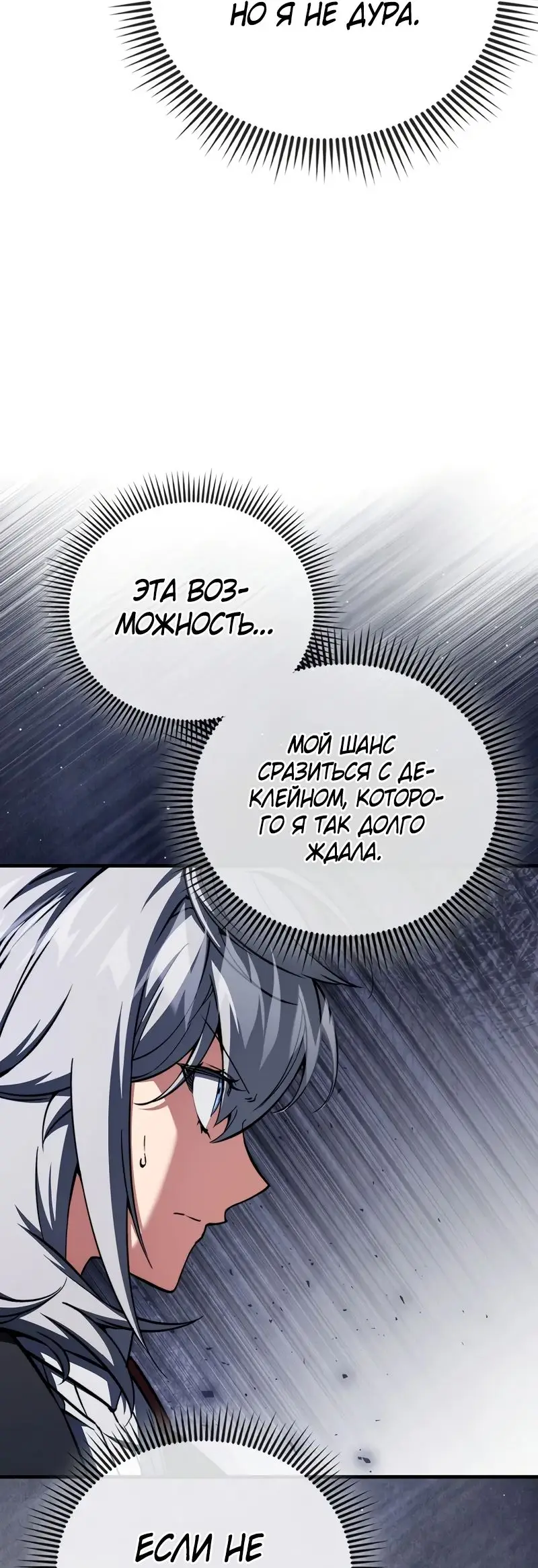 Страница 5 главы 34 манги Злодей хочет жить / The Villain Wants to Live