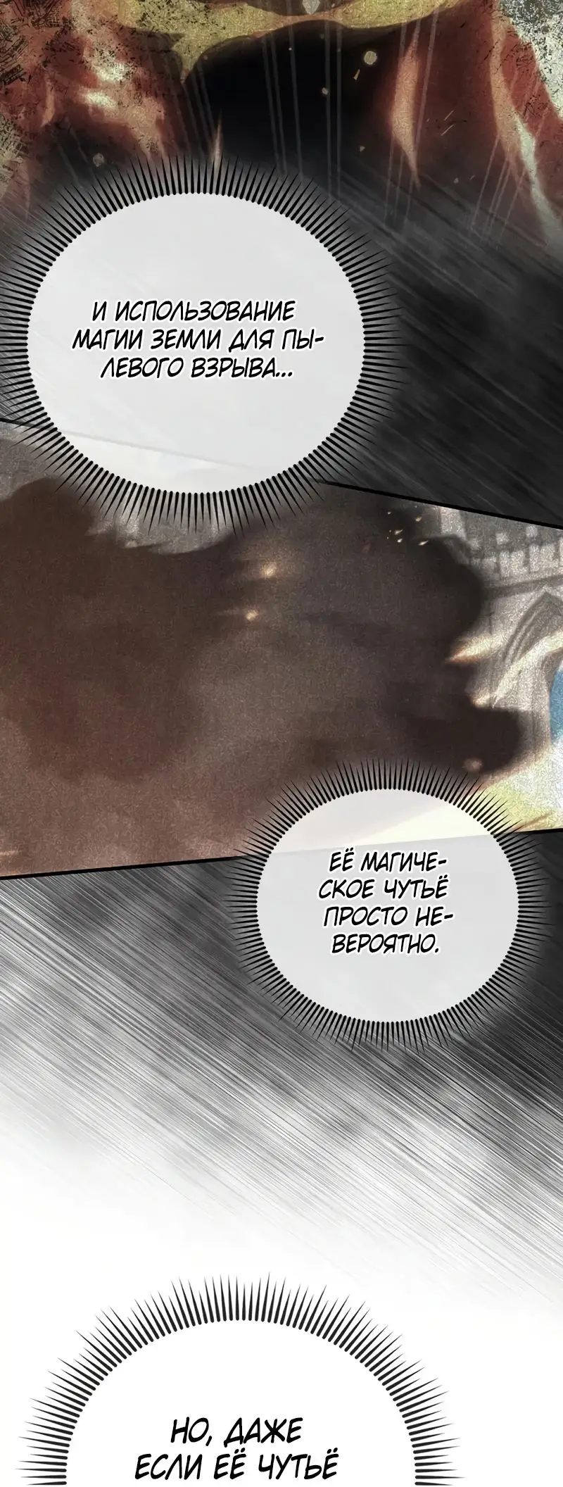 Страница 43 главы 34 манги Злодей хочет жить / The Villain Wants to Live