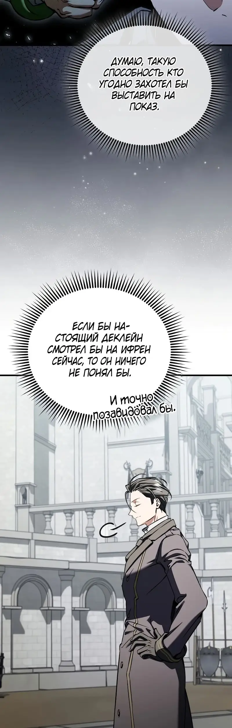 Страница 46 главы 34 манги Злодей хочет жить / The Villain Wants to Live