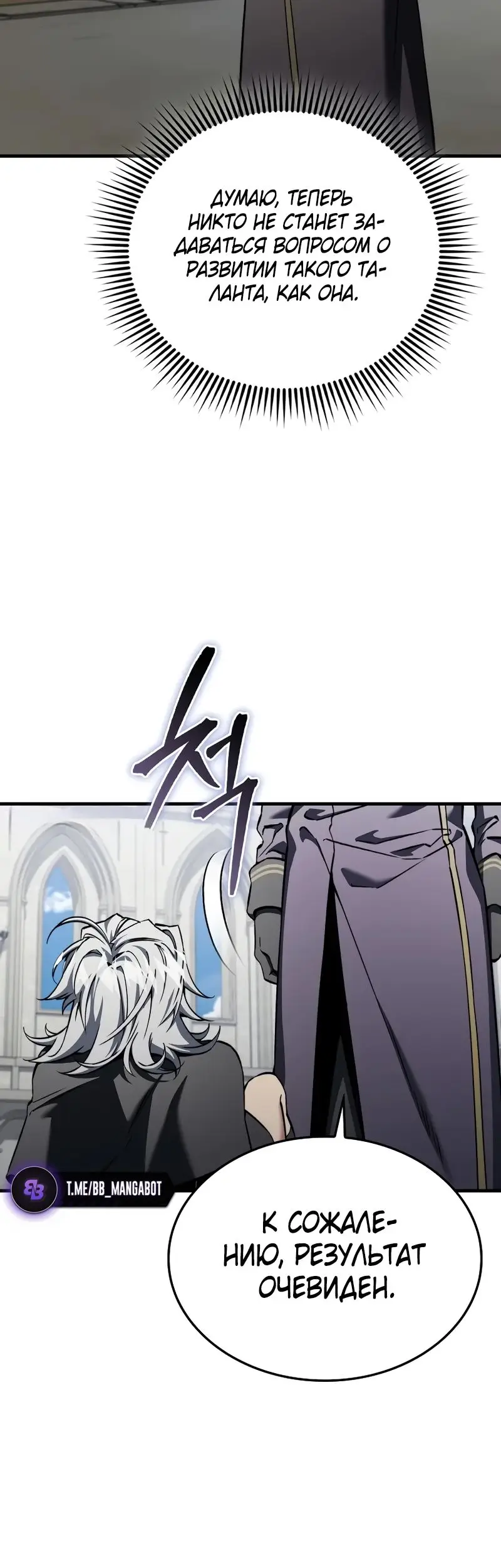 Страница 47 главы 34 манги Злодей хочет жить / The Villain Wants to Live