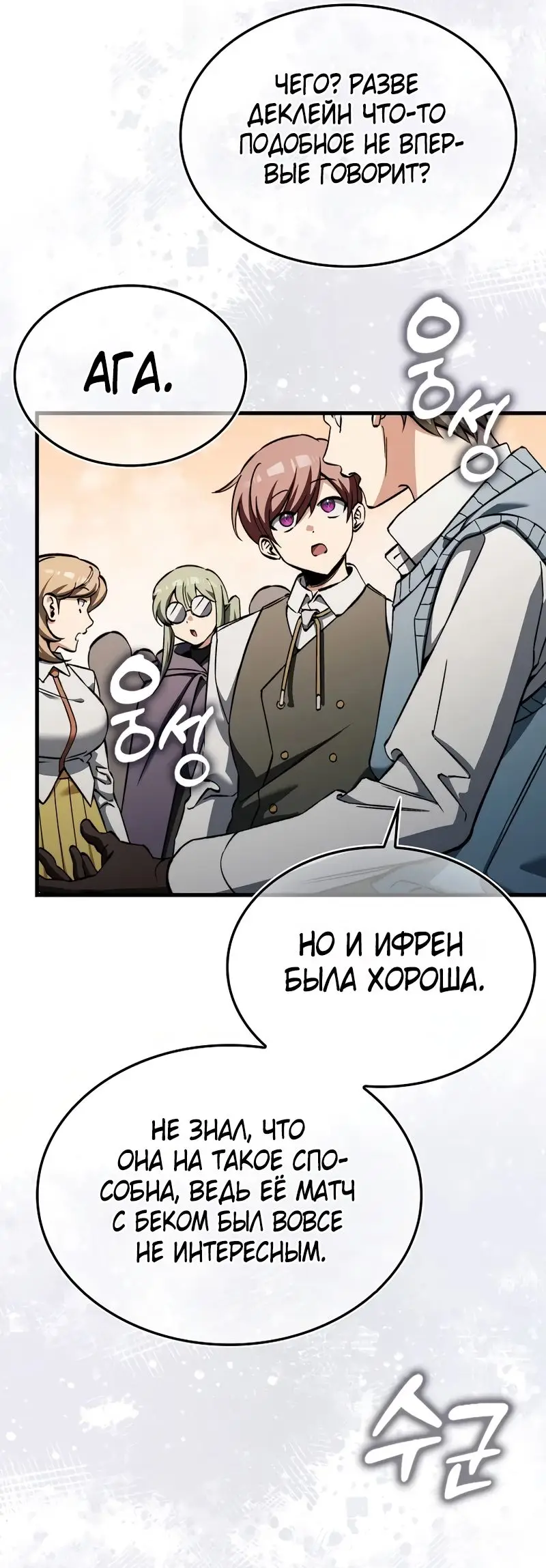 Страница 51 главы 34 манги Злодей хочет жить / The Villain Wants to Live