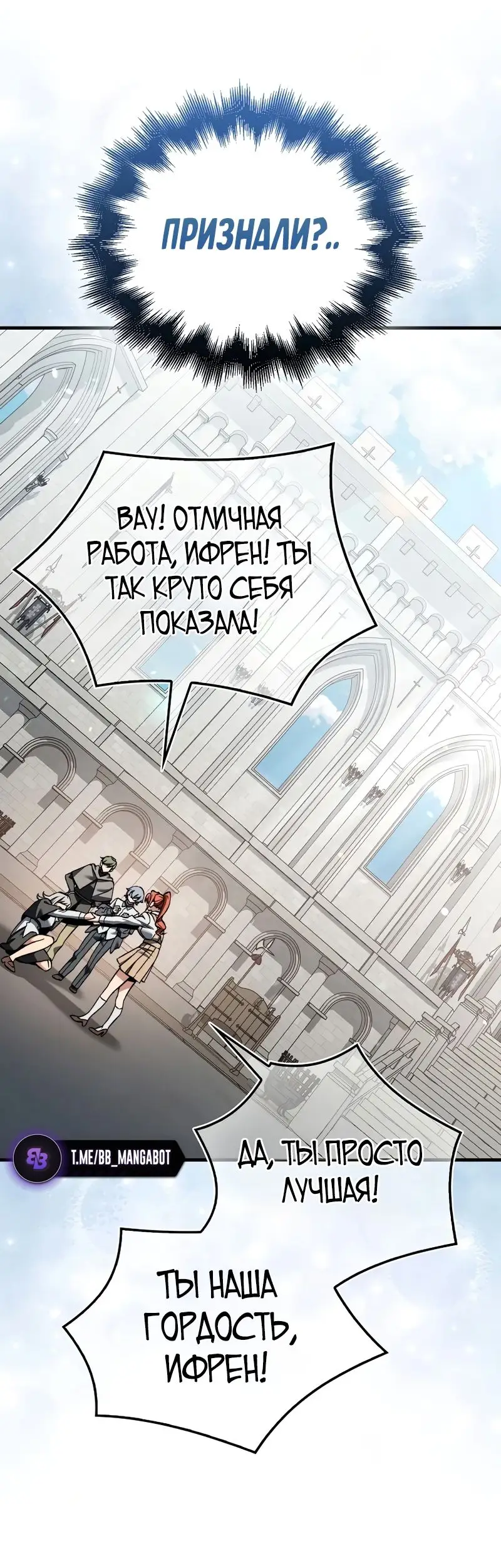 Страница 53 главы 34 манги Злодей хочет жить / The Villain Wants to Live