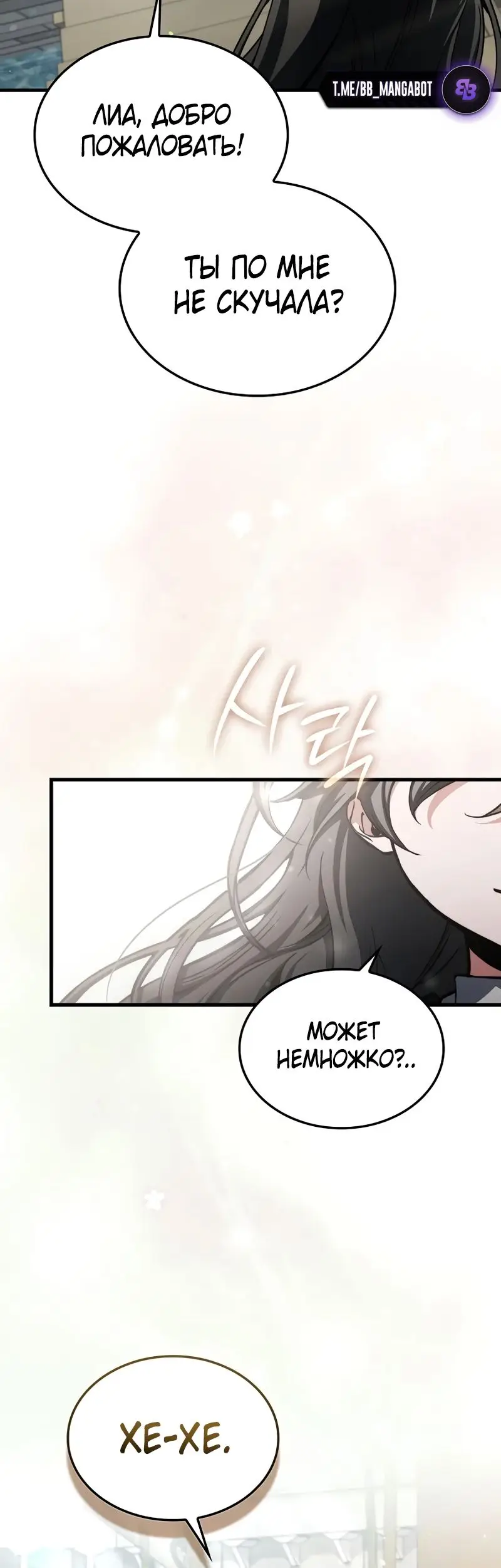 Страница 57 главы 34 манги Злодей хочет жить / The Villain Wants to Live