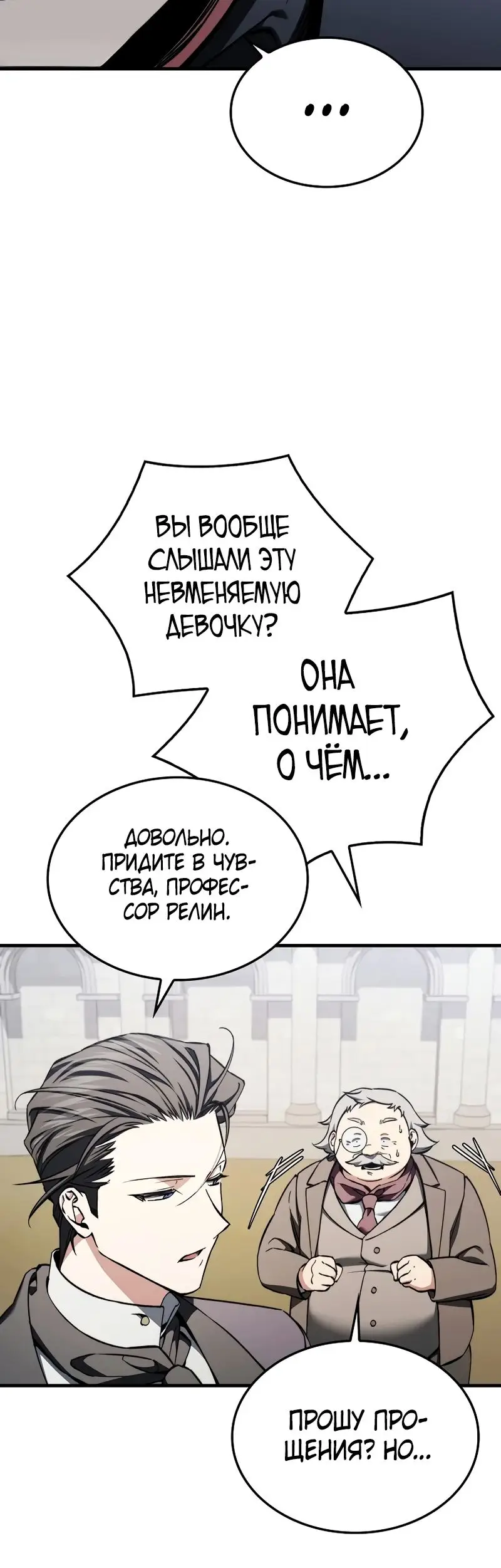 Страница 7 главы 34 манги Злодей хочет жить / The Villain Wants to Live