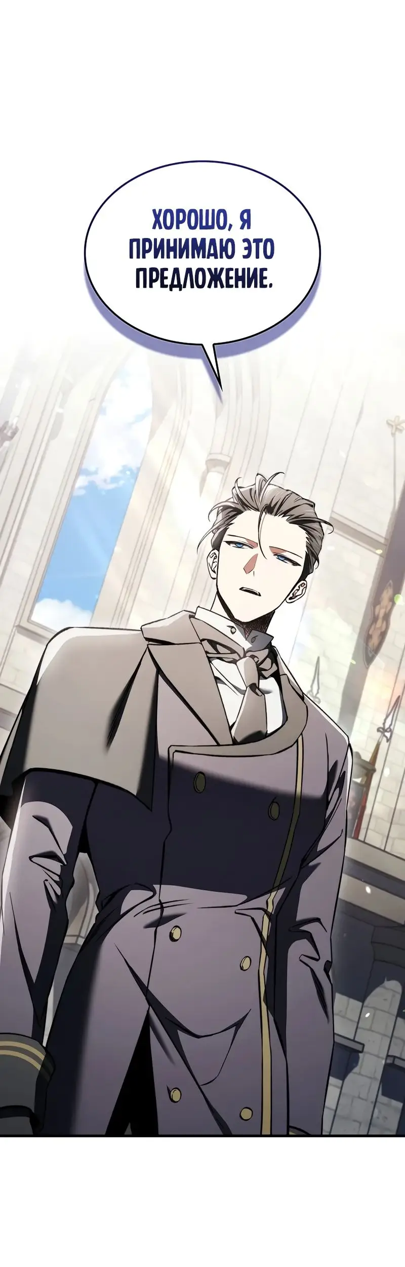 Страница 8 главы 34 манги Злодей хочет жить / The Villain Wants to Live