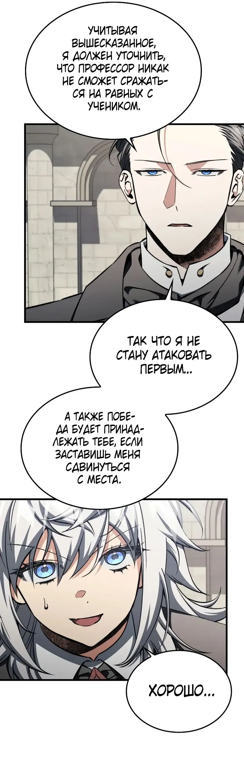 Страница 10 главы 34 манги Злодей хочет жить / The Villain Wants to Live