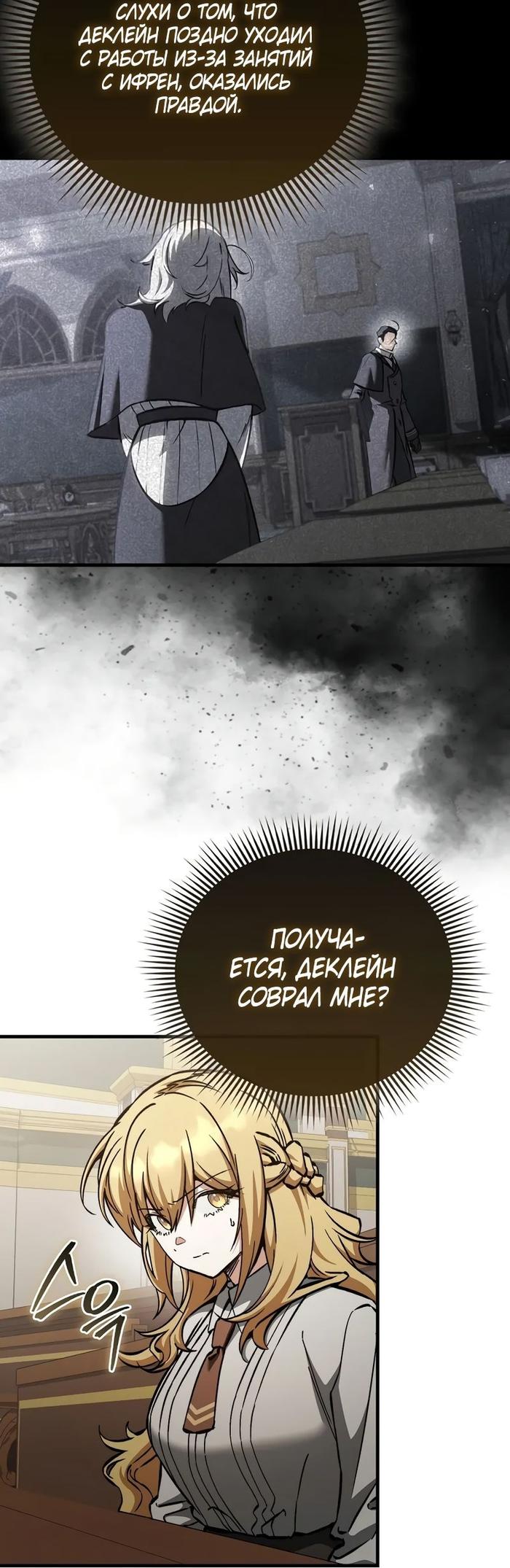 Страница 8 главы 32 манги Злодей хочет жить / The Villain Wants to Live