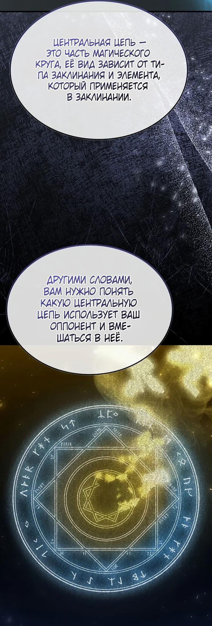 Страница 21 главы 32 манги Злодей хочет жить / The Villain Wants to Live