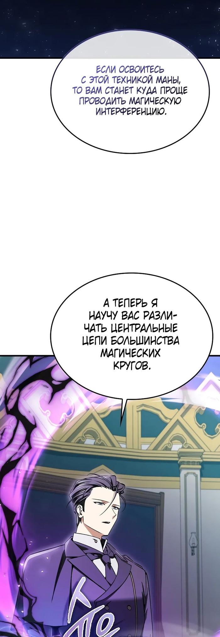 Страница 22 главы 32 манги Злодей хочет жить / The Villain Wants to Live