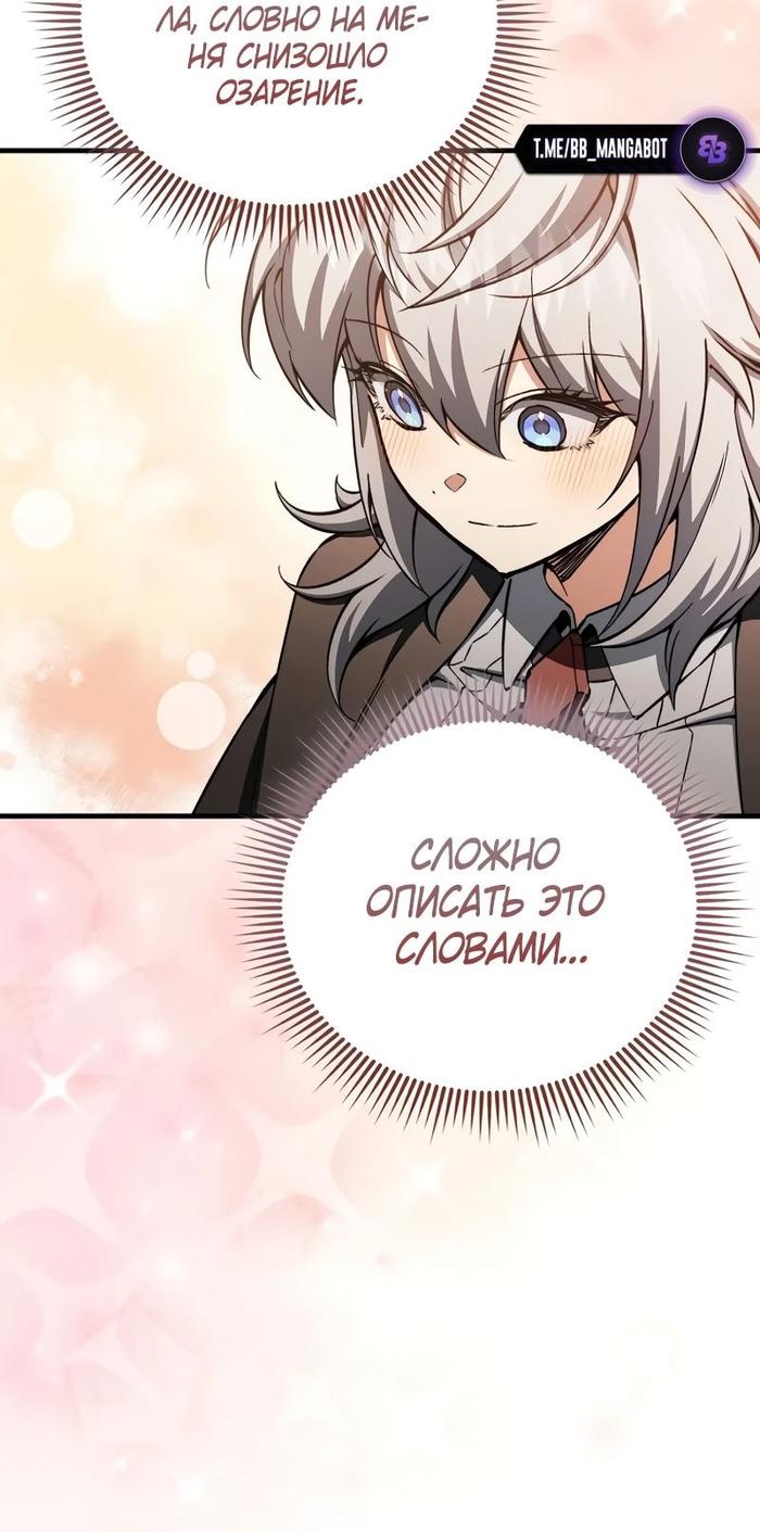 Страница 32 главы 32 манги Злодей хочет жить / The Villain Wants to Live