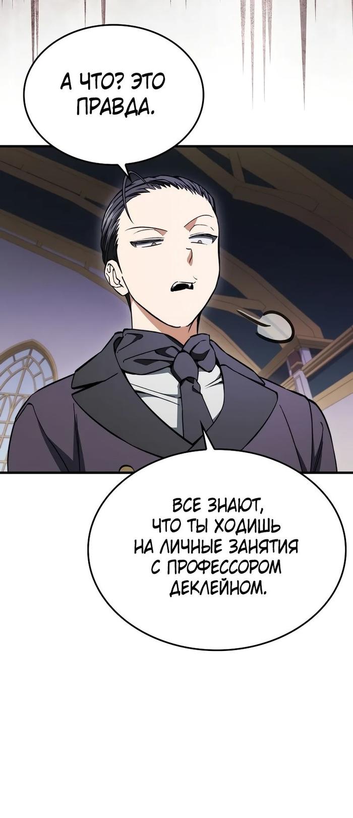 Страница 41 главы 32 манги Злодей хочет жить / The Villain Wants to Live