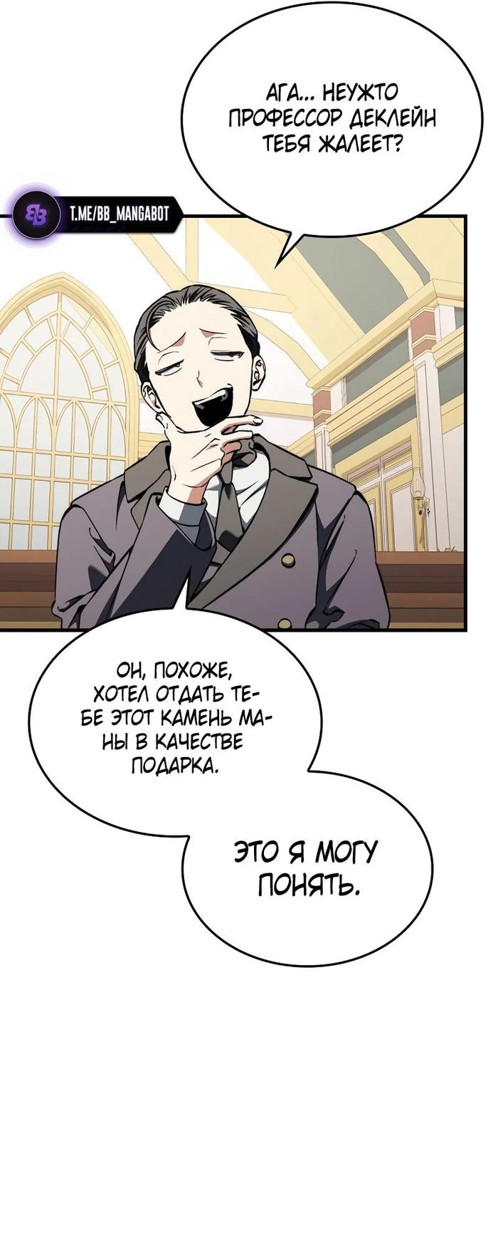Страница 44 главы 32 манги Злодей хочет жить / The Villain Wants to Live