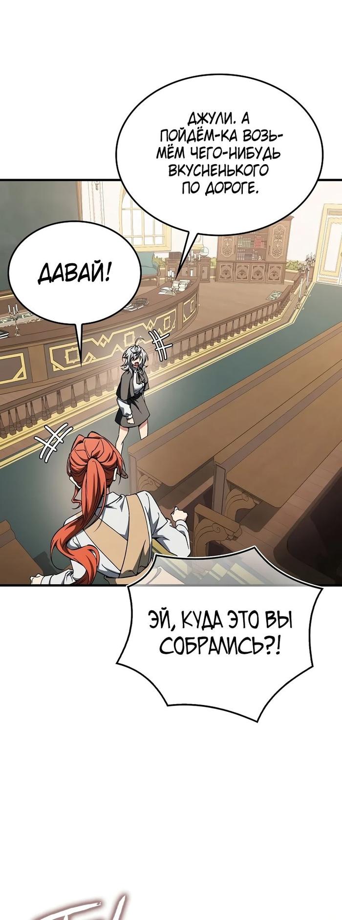 Страница 55 главы 32 манги Злодей хочет жить / The Villain Wants to Live