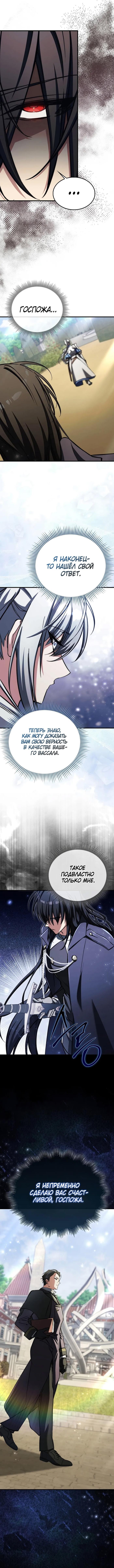 Страница 10 главы 16 манги Злодей хочет жить / The Villain Wants to Live