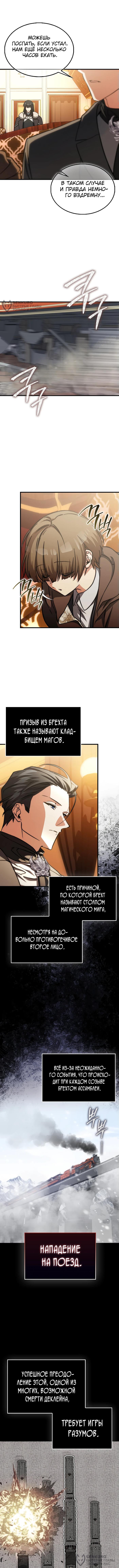 Страница 8 главы 21 манги Злодей хочет жить / The Villain Wants to Live