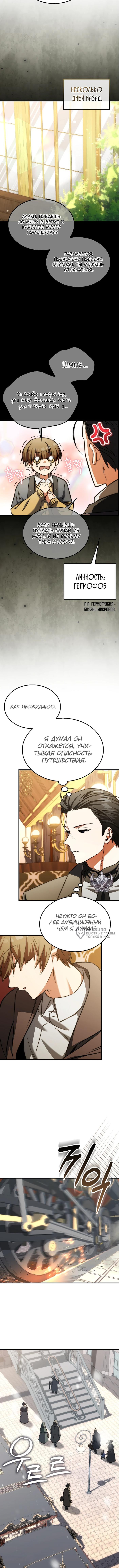 Страница 10 главы 21 манги Злодей хочет жить / The Villain Wants to Live