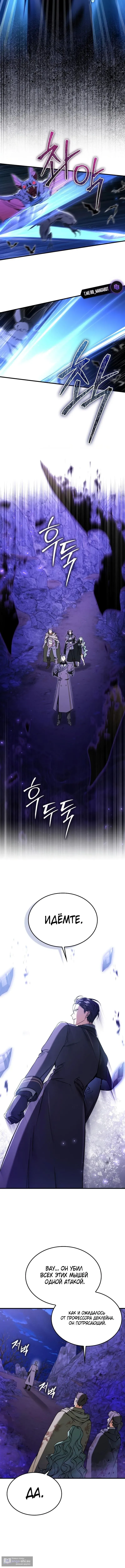 Страница 12 главы 41 манги Злодей хочет жить / The Villain Wants to Live