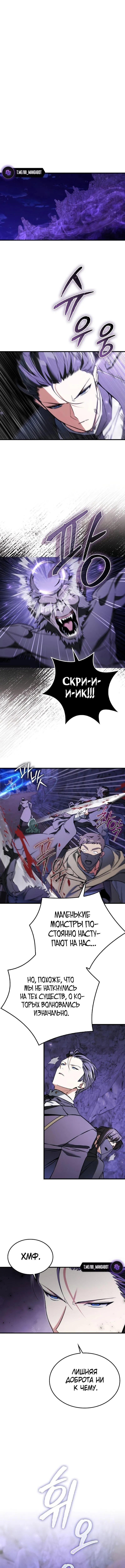 Страница 13 главы 41 манги Злодей хочет жить / The Villain Wants to Live