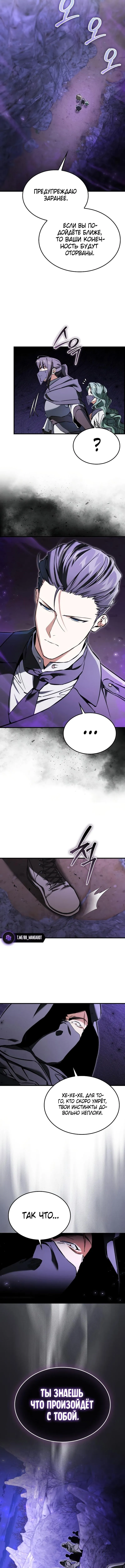 Страница 14 главы 41 манги Злодей хочет жить / The Villain Wants to Live