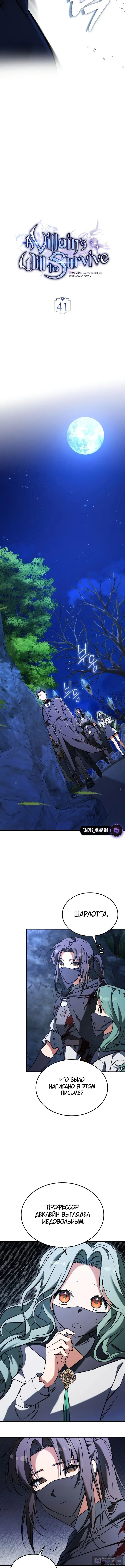 Страница 4 главы 41 манги Злодей хочет жить / The Villain Wants to Live