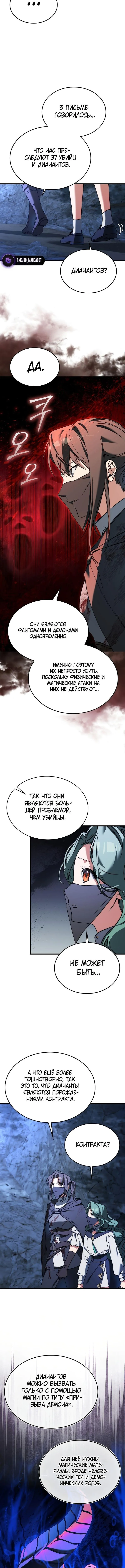 Страница 5 главы 41 манги Злодей хочет жить / The Villain Wants to Live