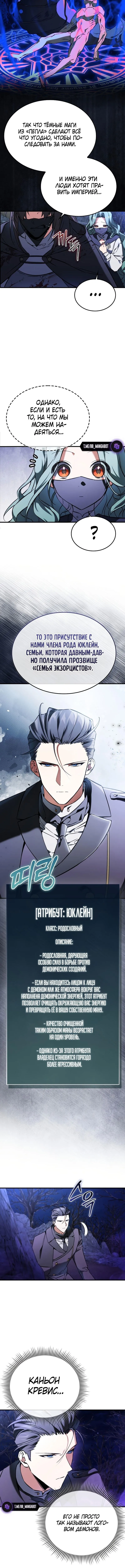 Страница 6 главы 41 манги Злодей хочет жить / The Villain Wants to Live