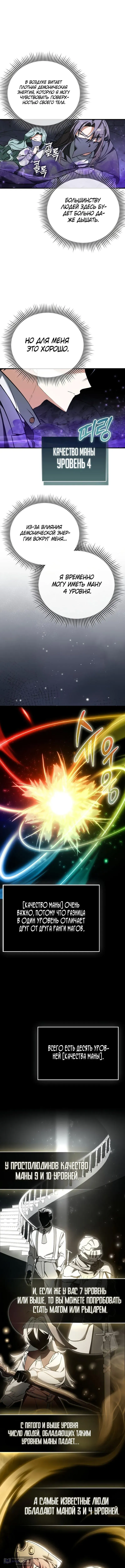 Страница 7 главы 41 манги Злодей хочет жить / The Villain Wants to Live