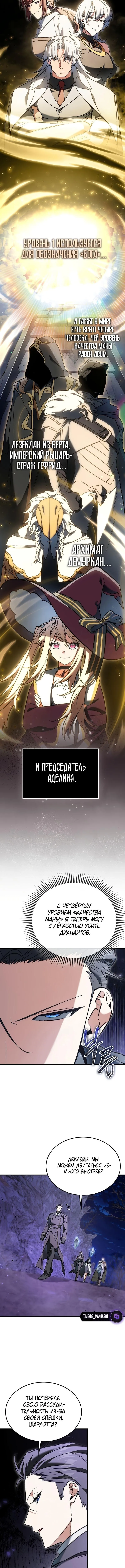 Страница 8 главы 41 манги Злодей хочет жить / The Villain Wants to Live