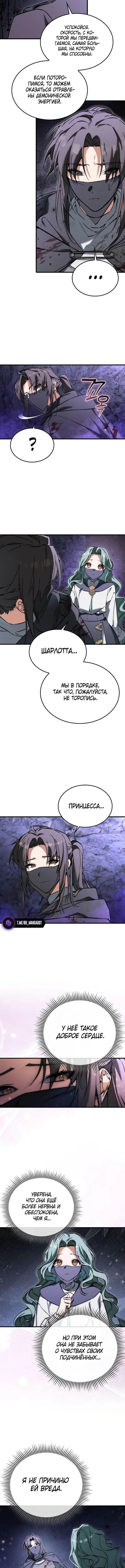 Страница 9 главы 41 манги Злодей хочет жить / The Villain Wants to Live