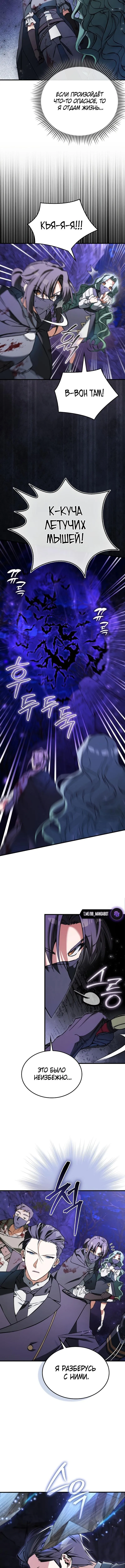 Страница 10 главы 41 манги Злодей хочет жить / The Villain Wants to Live