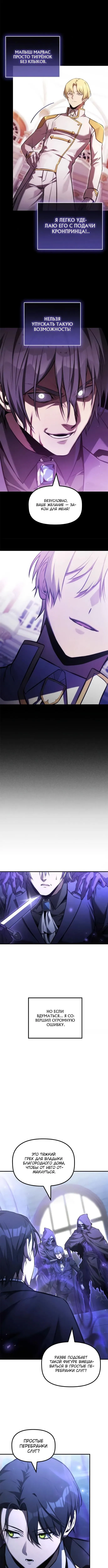 Страница 5 главы 39 манги Юный наследник семьи некромантов / The Necromancer Family's Young Heir