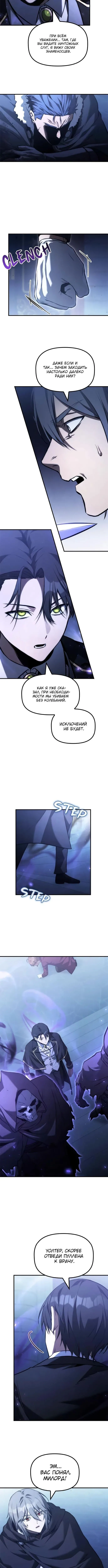 Страница 6 главы 39 манги Юный наследник семьи некромантов / The Necromancer Family's Young Heir