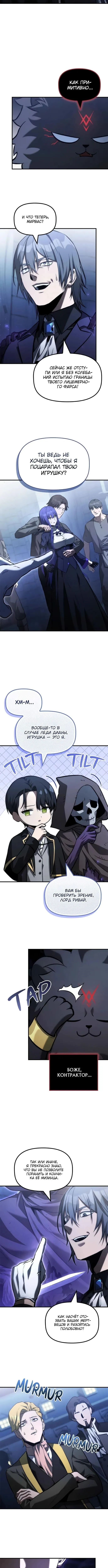 Страница 8 главы 39 манги Юный наследник семьи некромантов / The Necromancer Family's Young Heir