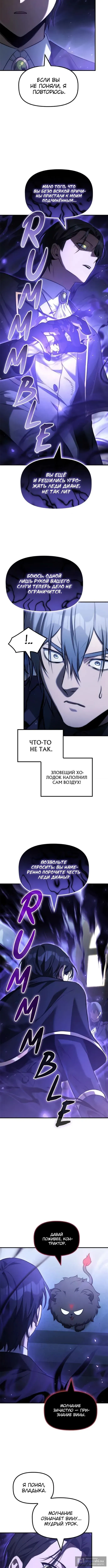 Страница 9 главы 39 манги Юный наследник семьи некромантов / The Necromancer Family's Young Heir