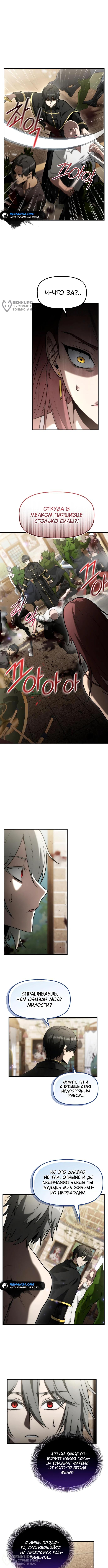 Страница 4 главы 12 манги Юный наследник семьи некромантов / The Necromancer Family's Young Heir