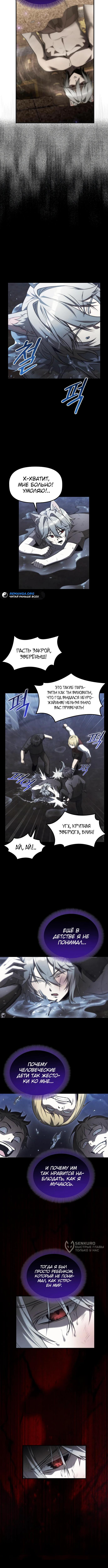 Страница 5 главы 12 манги Юный наследник семьи некромантов / The Necromancer Family's Young Heir