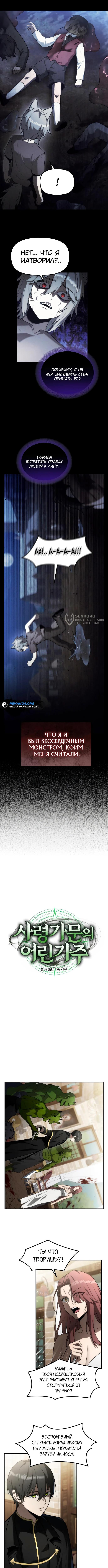 Страница 7 главы 12 манги Юный наследник семьи некромантов / The Necromancer Family's Young Heir