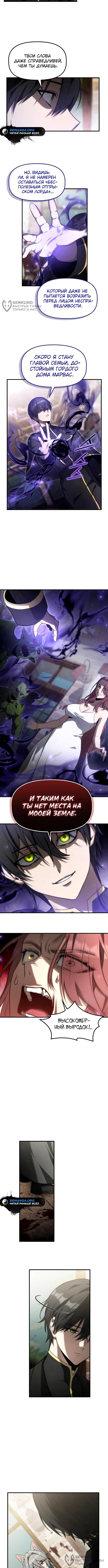 Страница 8 главы 12 манги Юный наследник семьи некромантов / The Necromancer Family's Young Heir