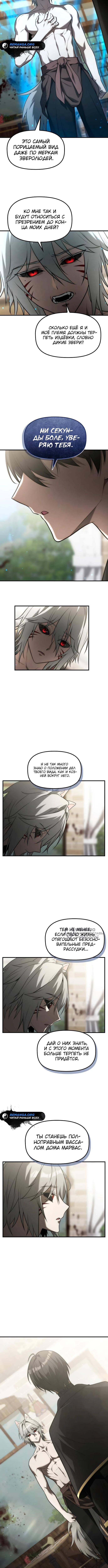 Страница 10 главы 12 манги Юный наследник семьи некромантов / The Necromancer Family's Young Heir