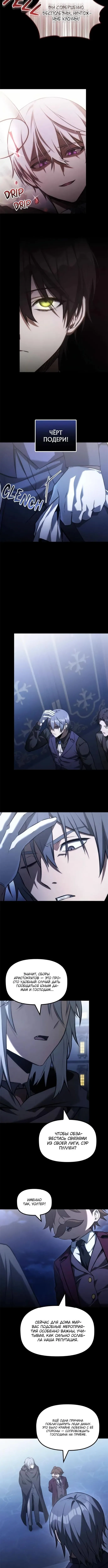 Страница 4 главы 38 манги Юный наследник семьи некромантов / The Necromancer Family's Young Heir
