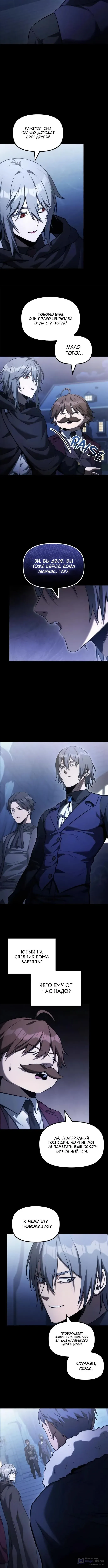 Страница 5 главы 38 манги Юный наследник семьи некромантов / The Necromancer Family's Young Heir