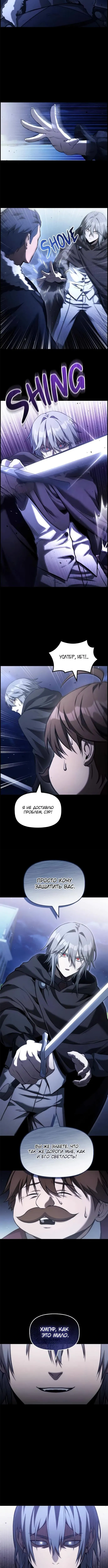 Страница 8 главы 38 манги Юный наследник семьи некромантов / The Necromancer Family's Young Heir