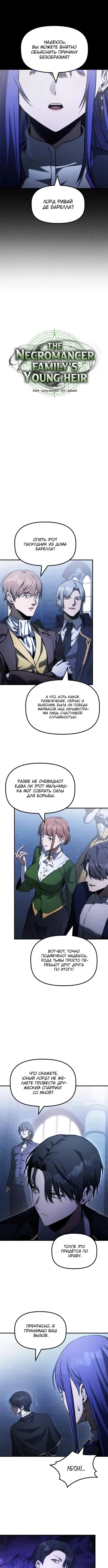 Страница 10 главы 38 манги Юный наследник семьи некромантов / The Necromancer Family's Young Heir