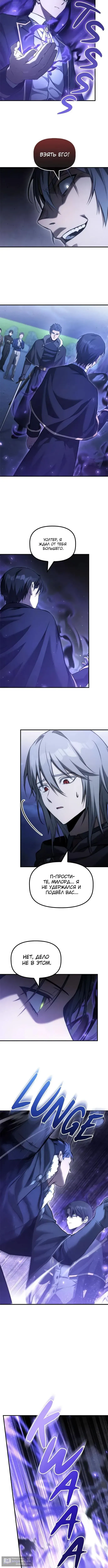 Страница 11 главы 38 манги Юный наследник семьи некромантов / The Necromancer Family's Young Heir