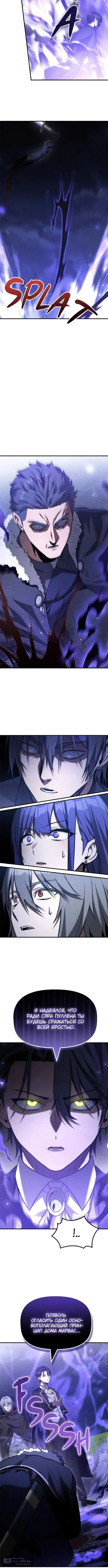 Страница 12 главы 38 манги Юный наследник семьи некромантов / The Necromancer Family's Young Heir