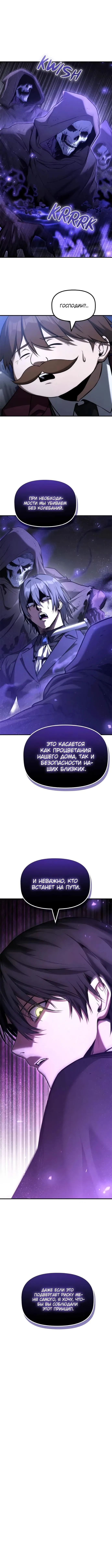 Страница 13 главы 38 манги Юный наследник семьи некромантов / The Necromancer Family's Young Heir