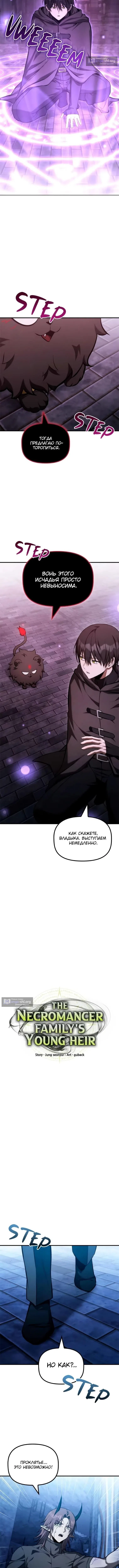 Страница 6 главы 53 манги Юный наследник семьи некромантов / The Necromancer Family's Young Heir