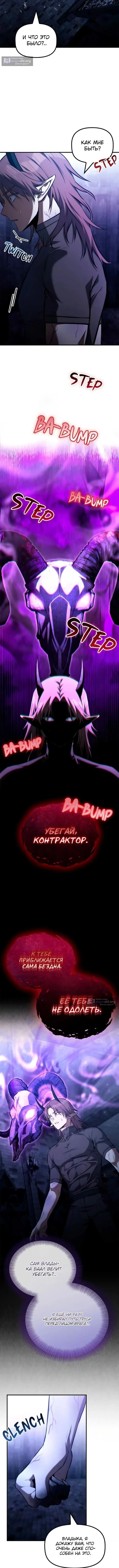 Страница 9 главы 53 манги Юный наследник семьи некромантов / The Necromancer Family's Young Heir